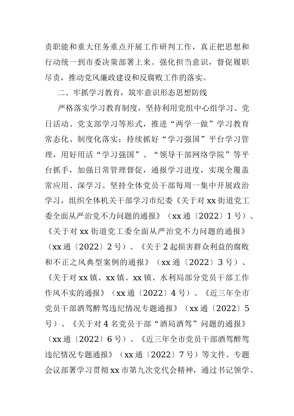 2022年第一季度党风廉政建设情况分析.docx_第2页