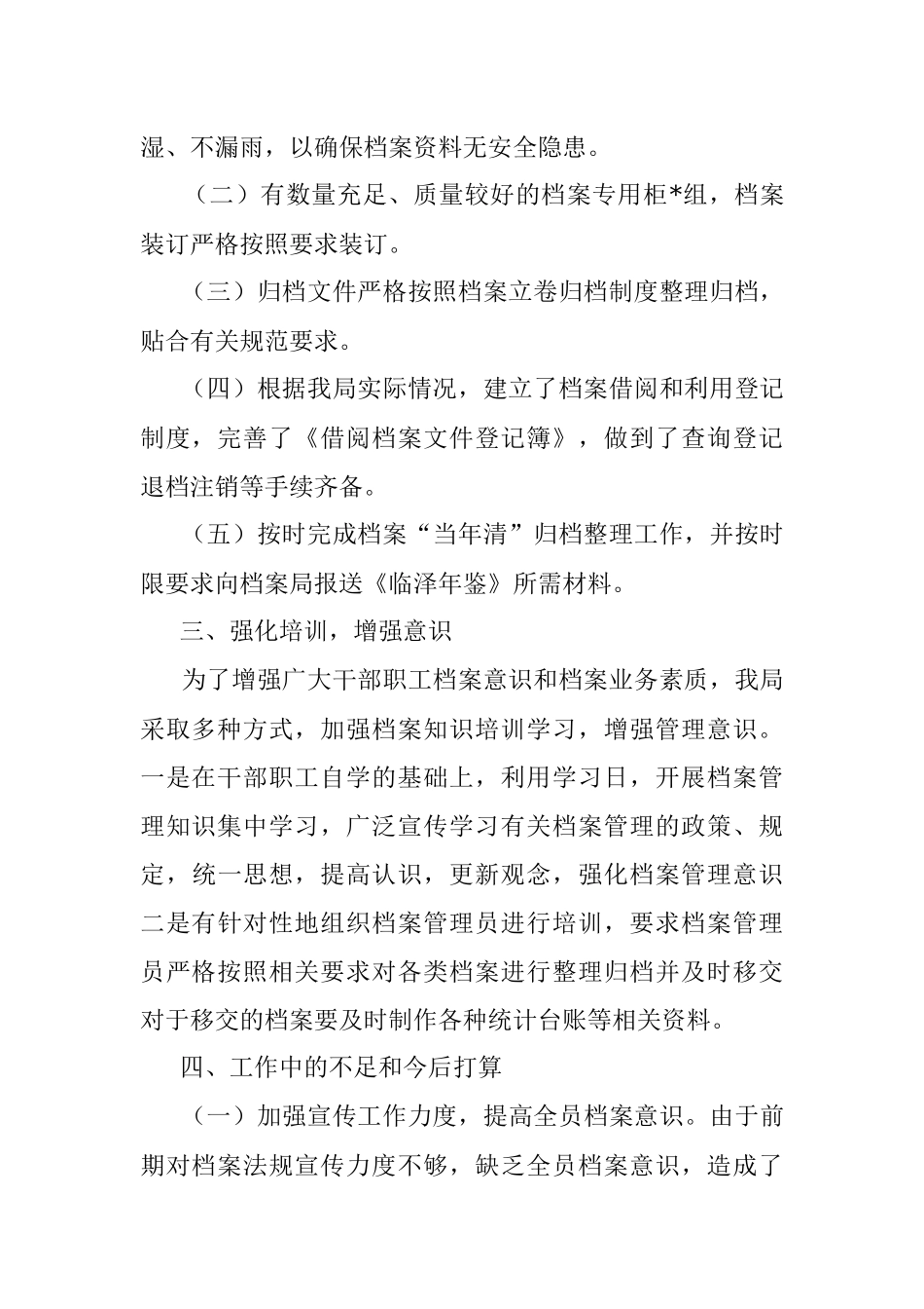 2022年档案管理工作汇报.docx_第2页