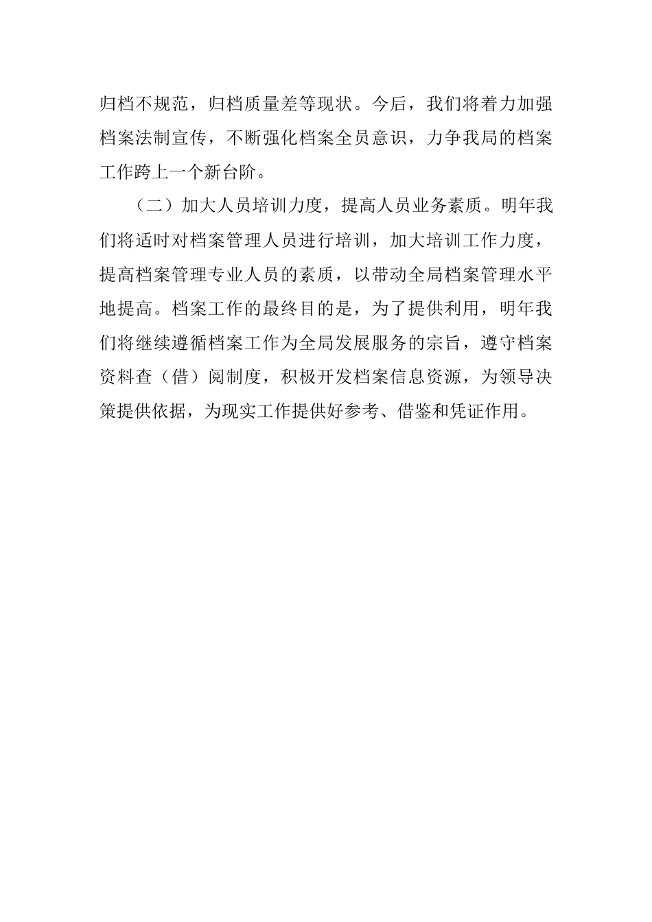 2022年档案管理工作汇报.docx_第3页