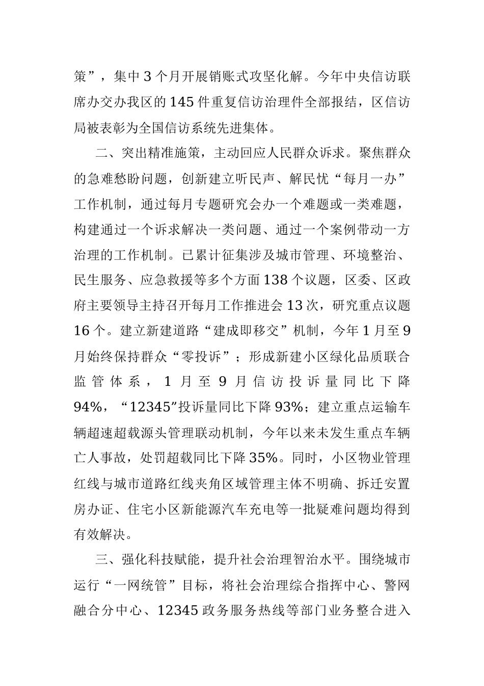 2022年政法工作情况汇报.docx_第2页