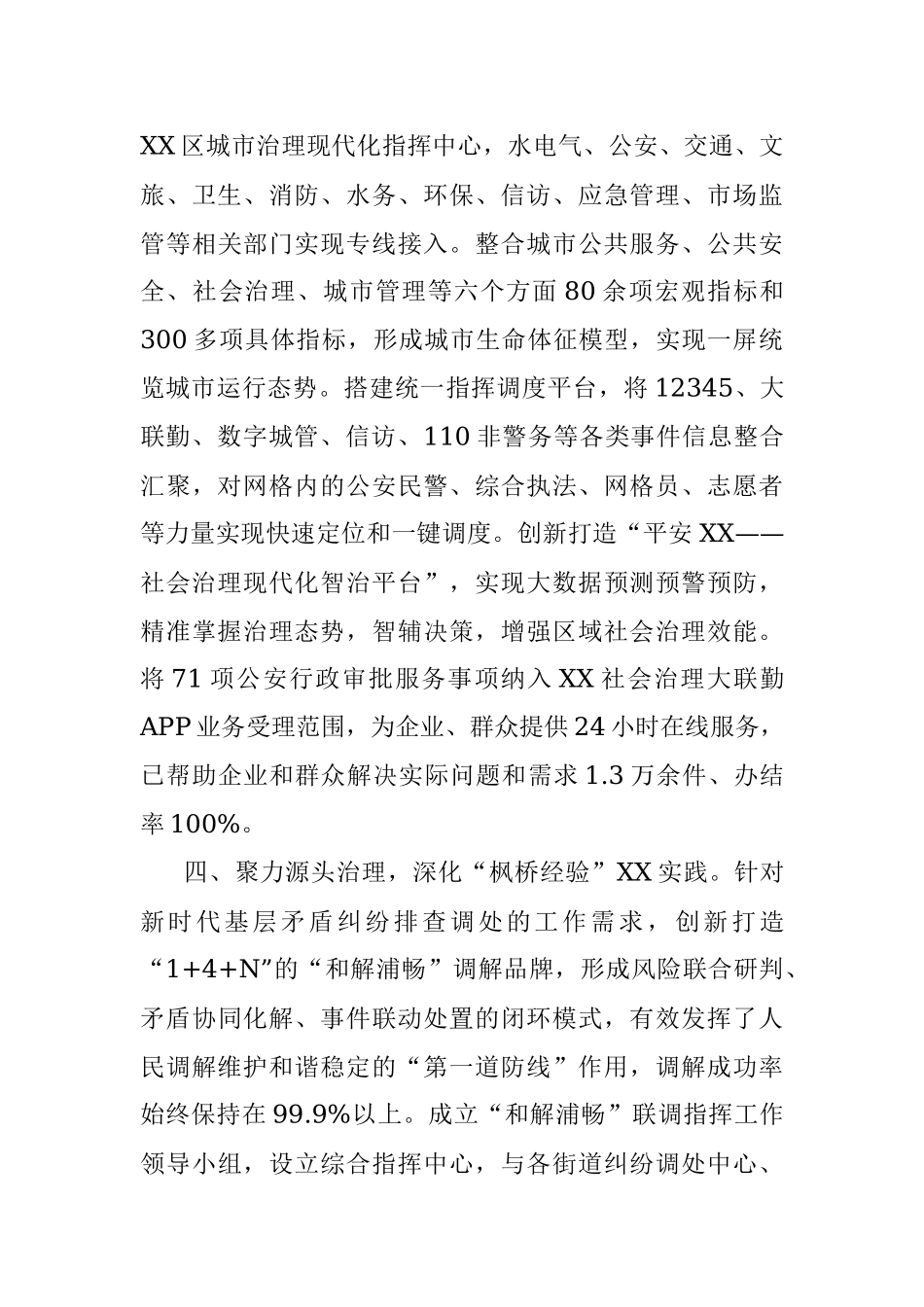 2022年政法工作情况汇报.docx_第3页