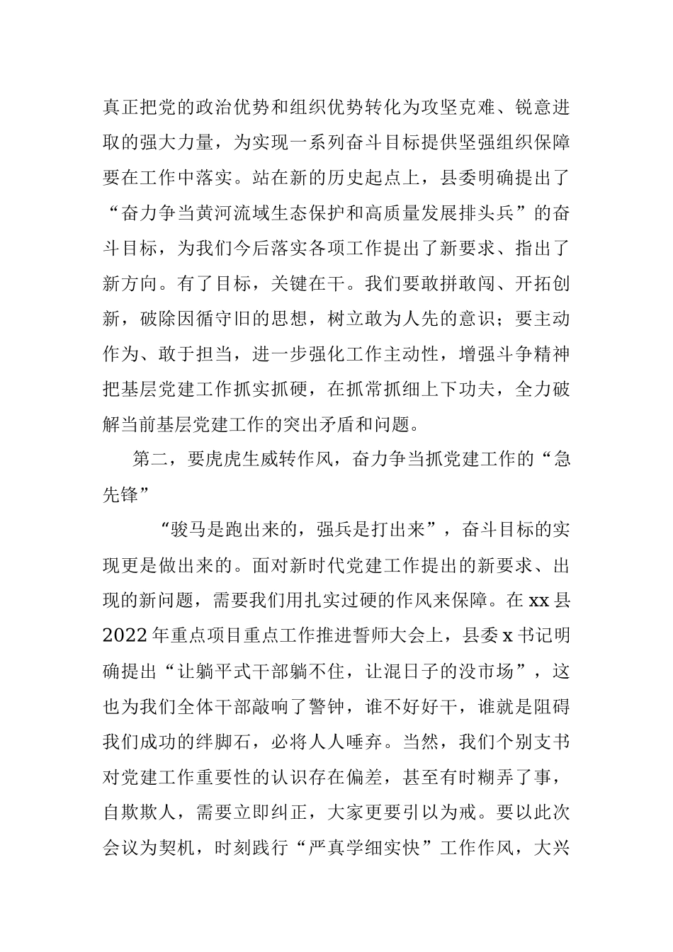 2023年XX乡村党支部书记抓党建述职大会上的讲话.docx_第2页