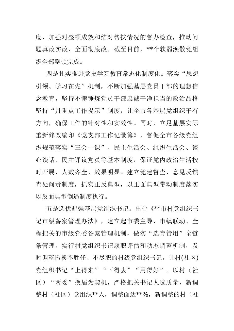 2022年度加强农村基层党组织建设情况汇报.docx_第3页