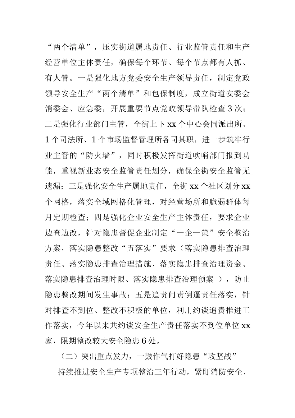 2022年街道安全生产工作汇报.docx_第2页