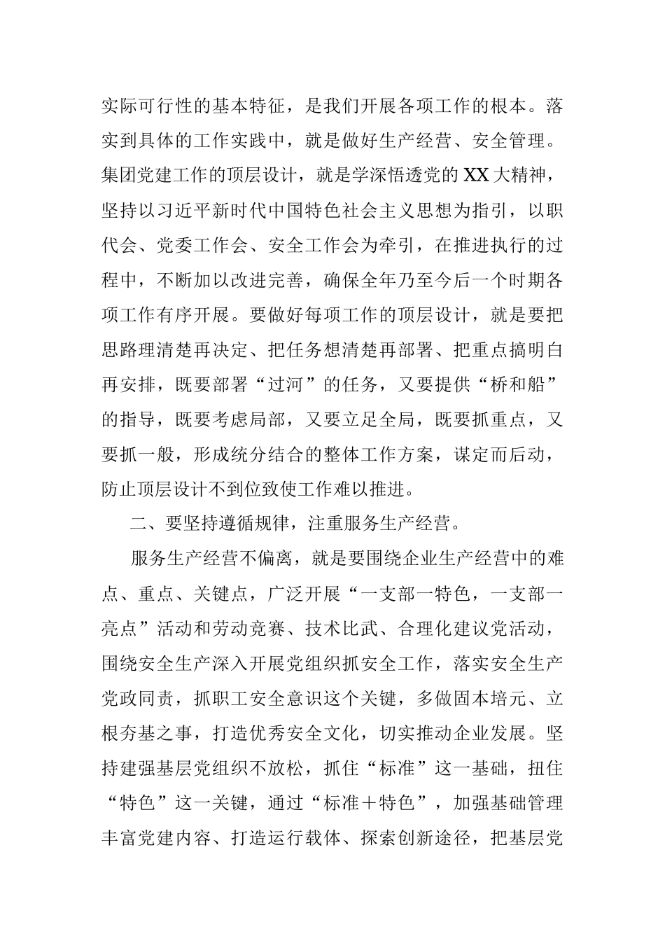 2023年书记在基层党建专题会议上的讲话.docx_第2页