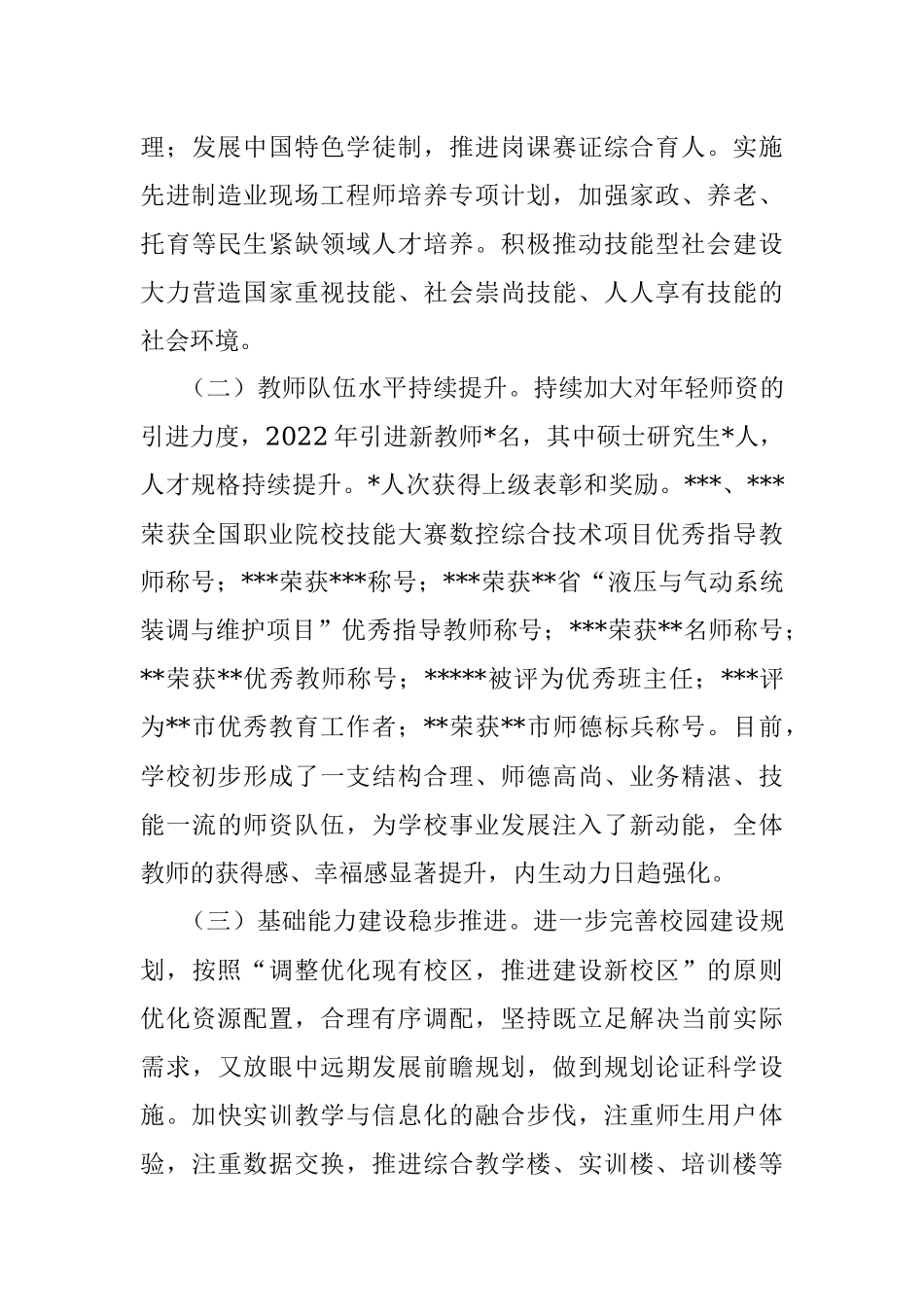 2022年职业学校绩效考核工作汇报.docx_第3页