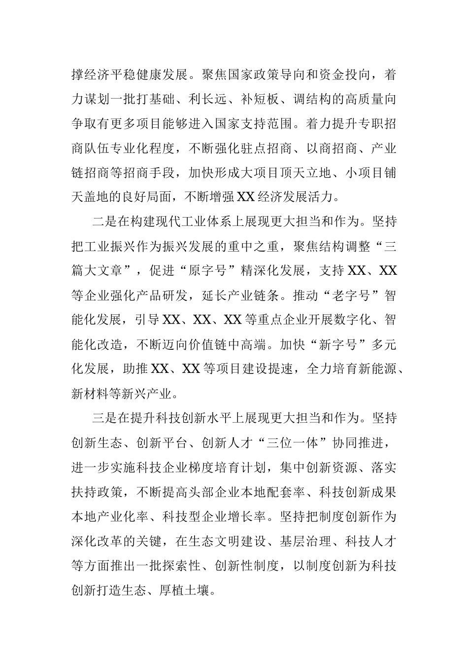 2023年党的XX大精神研讨班研讨发言.docx_第3页