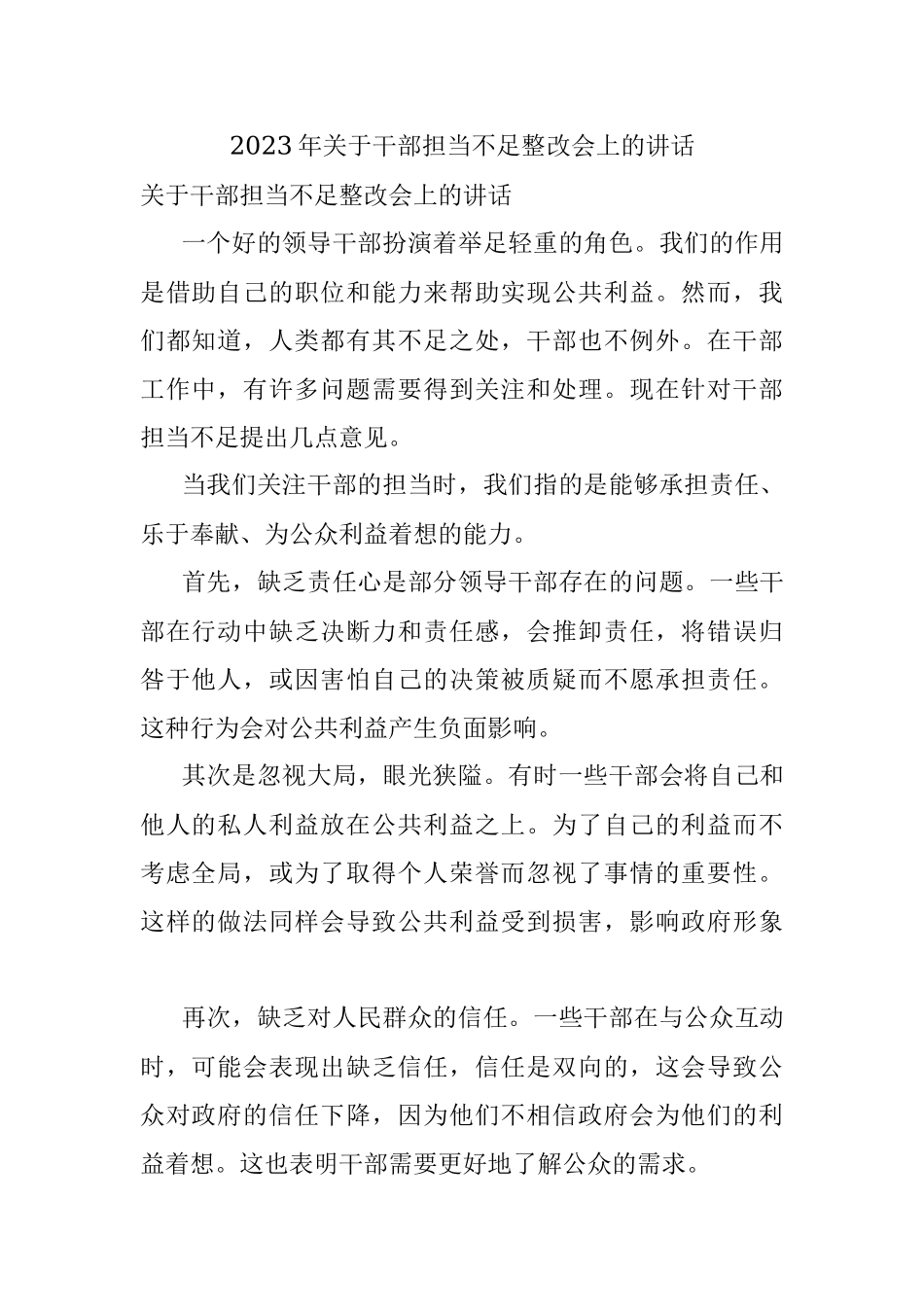 2023年关于干部担当不足整改会上的讲话.docx_第1页
