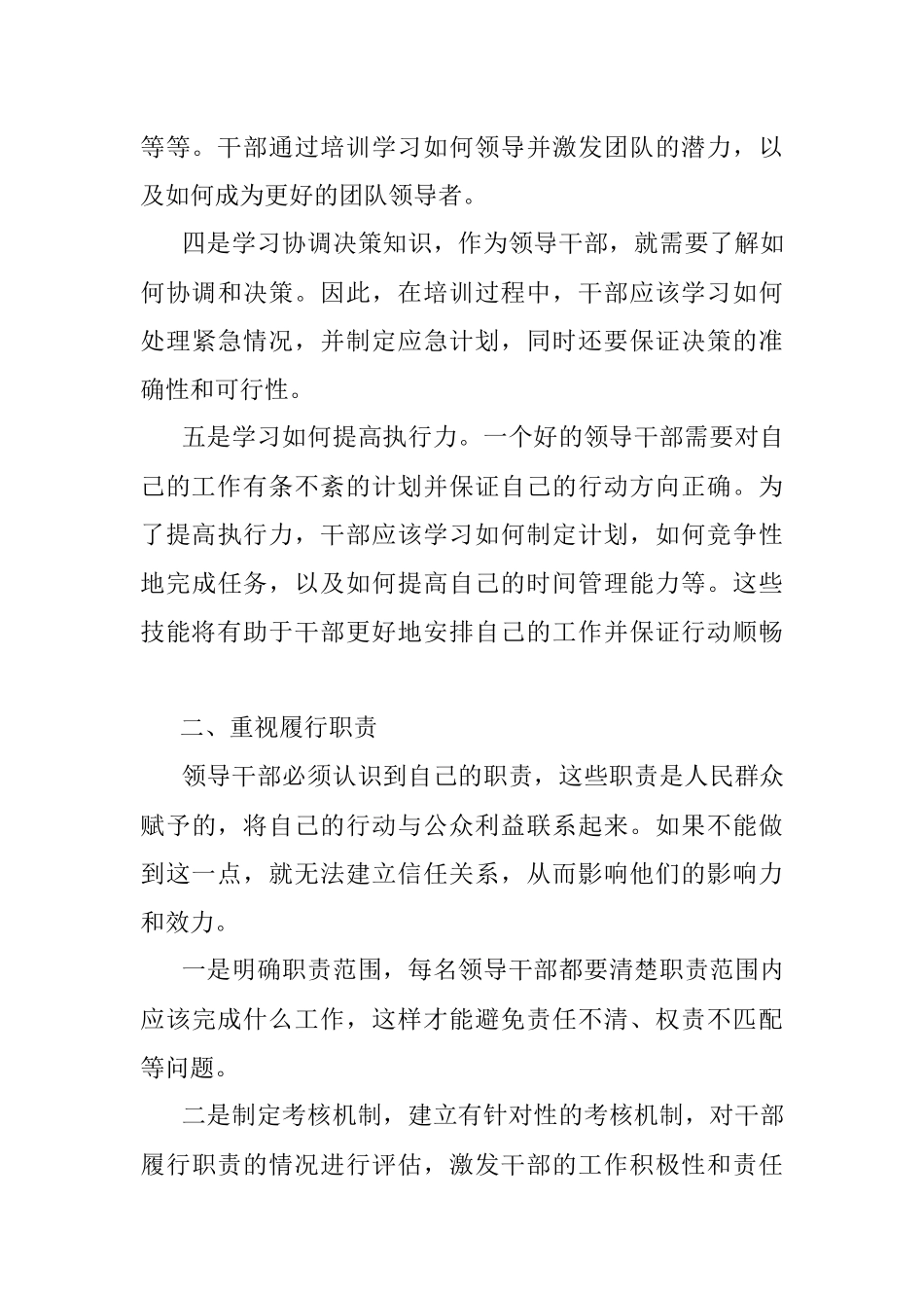 2023年关于干部担当不足整改会上的讲话.docx_第3页