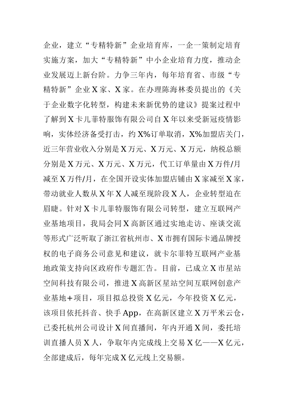 2022年政协委员提案办理情况汇报材料.docx_第3页