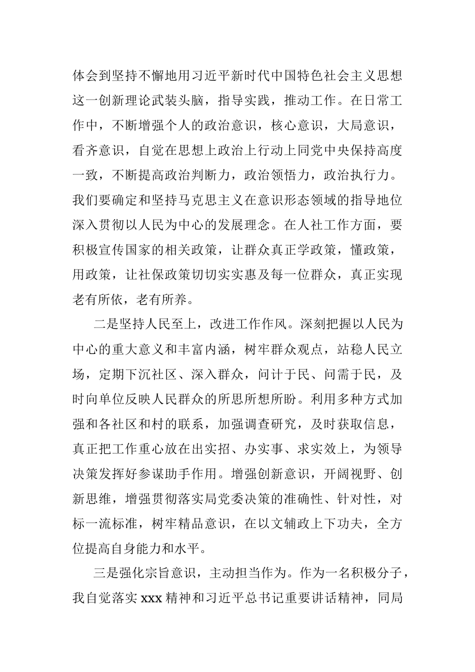 2023年入党积极分子思想汇报（1769字）.docx_第2页