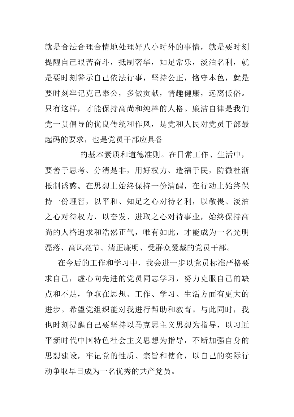 2022年第三季度预备党员思想汇报.docx_第3页