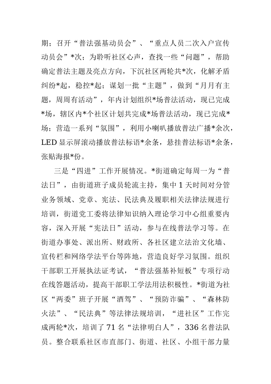 2023年XX街道办事处关于“普法强基补短板”专项行动的工作汇报.docx_第2页