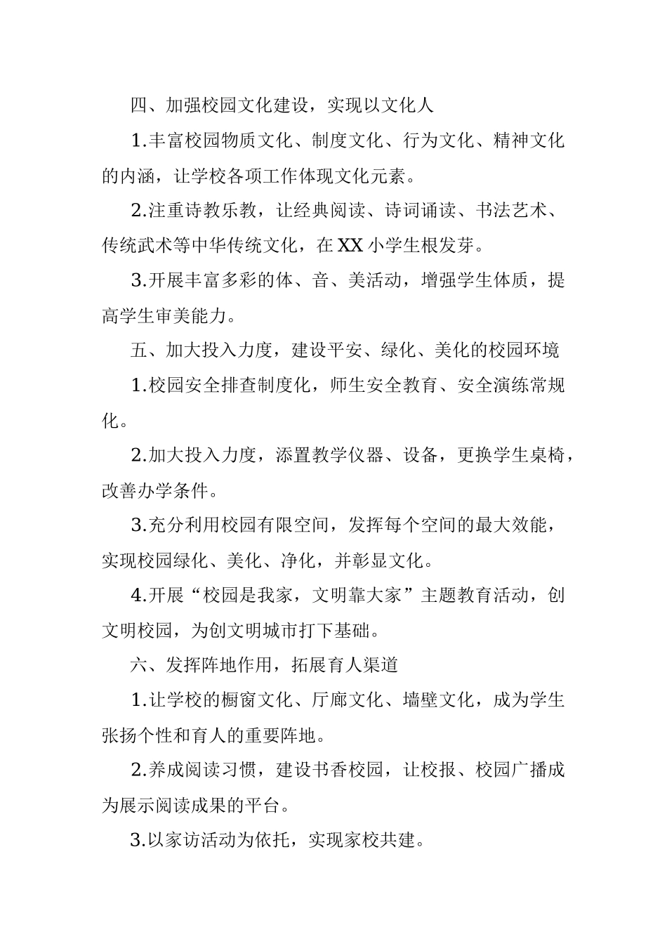 2023年在“XX小学教育振兴三年攻坚行动”启动仪式上的讲话.docx_第3页