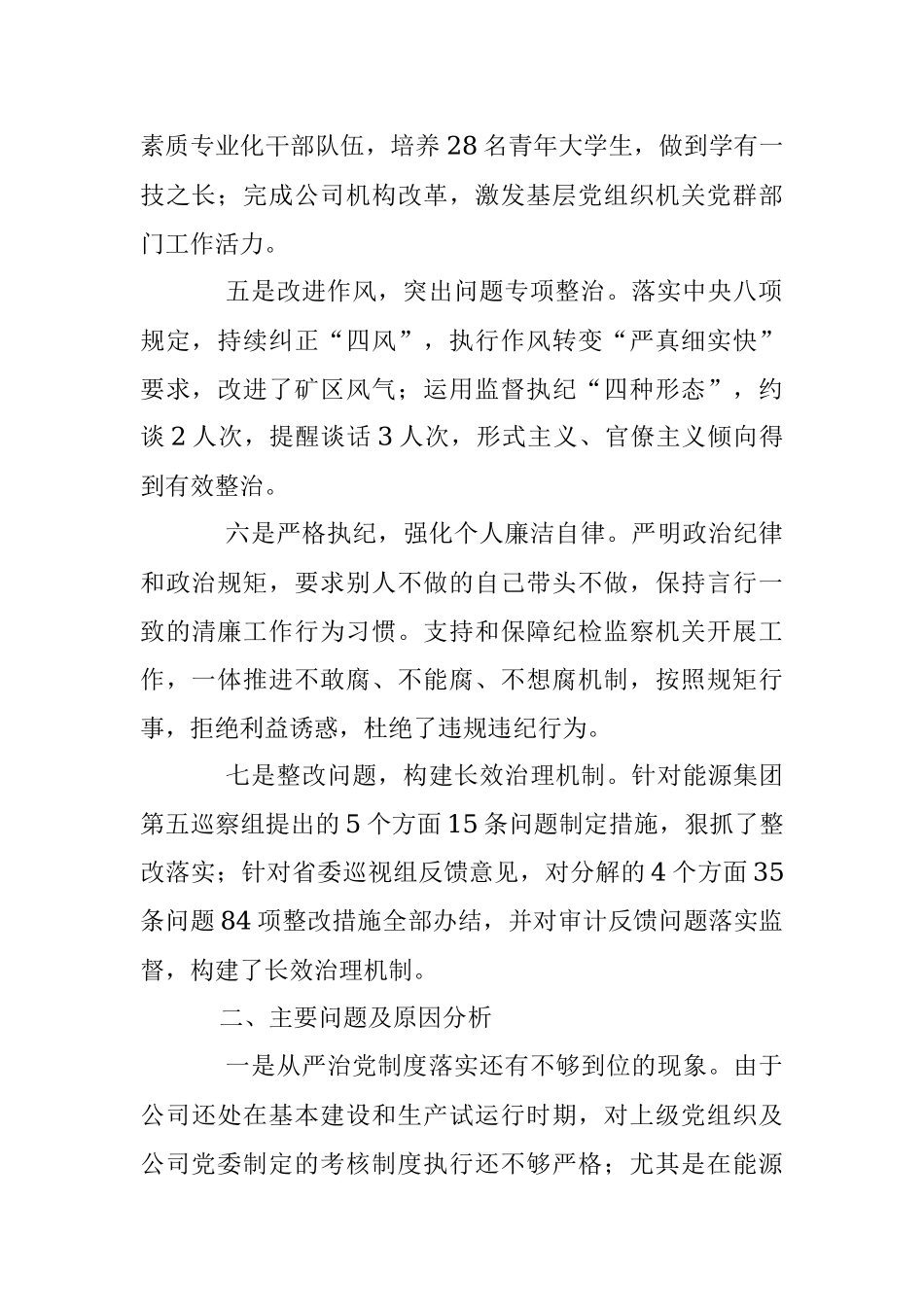 2023年党委书记在本年度履行全面从严治党述职述廉报告.docx_第2页