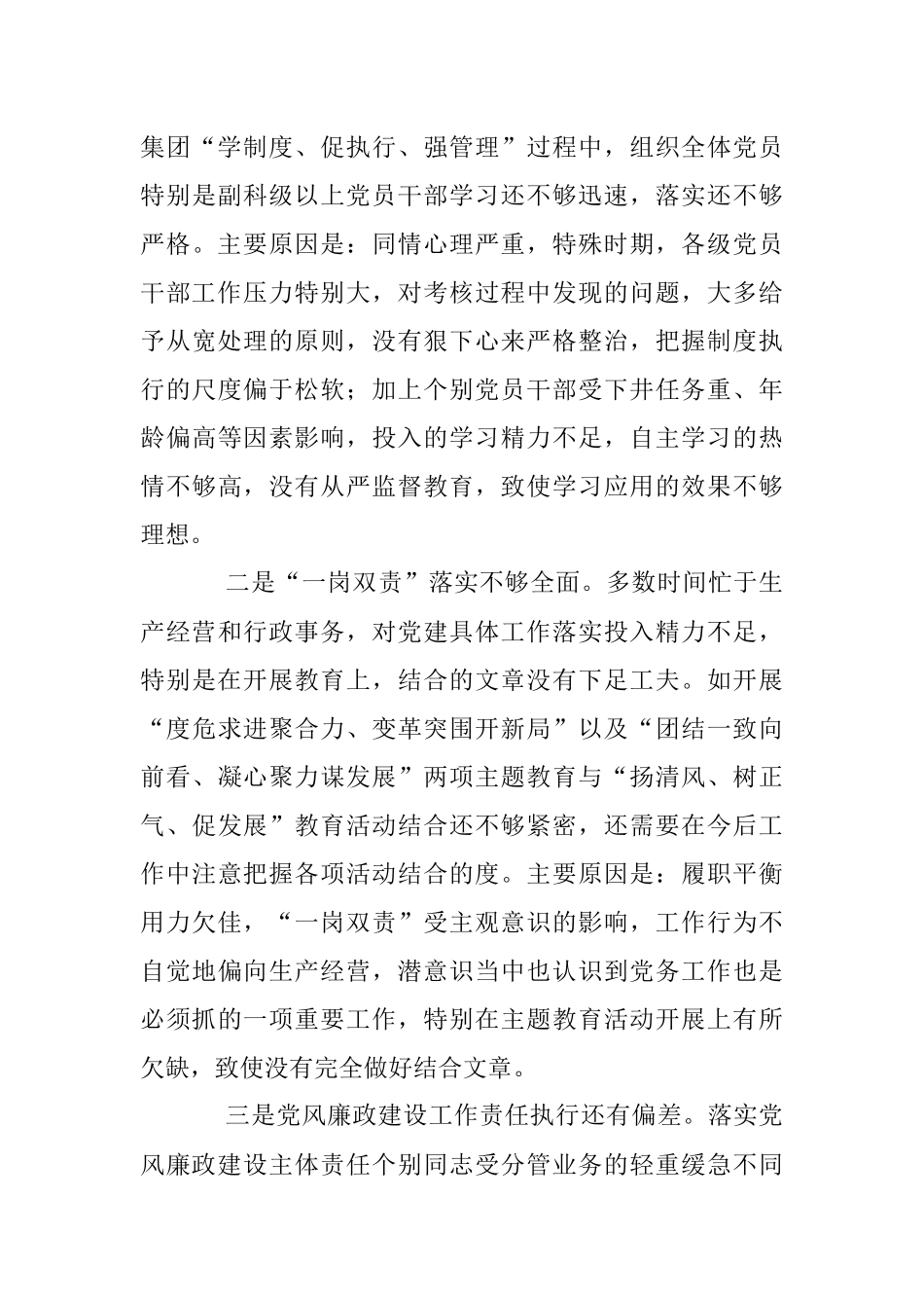 2023年党委书记在本年度履行全面从严治党述职述廉报告.docx_第3页