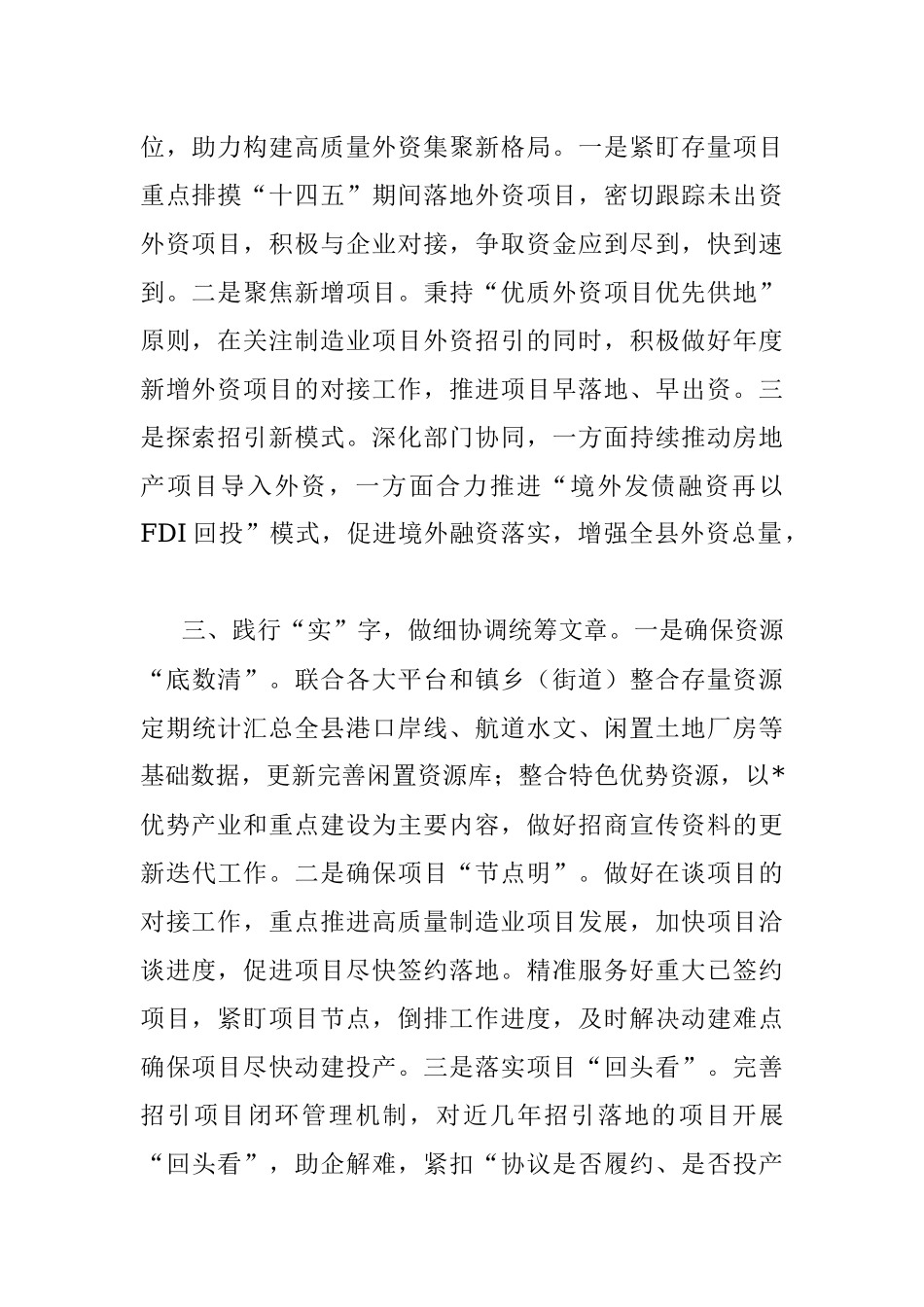 2023年招商引资工作汇报.docx_第2页