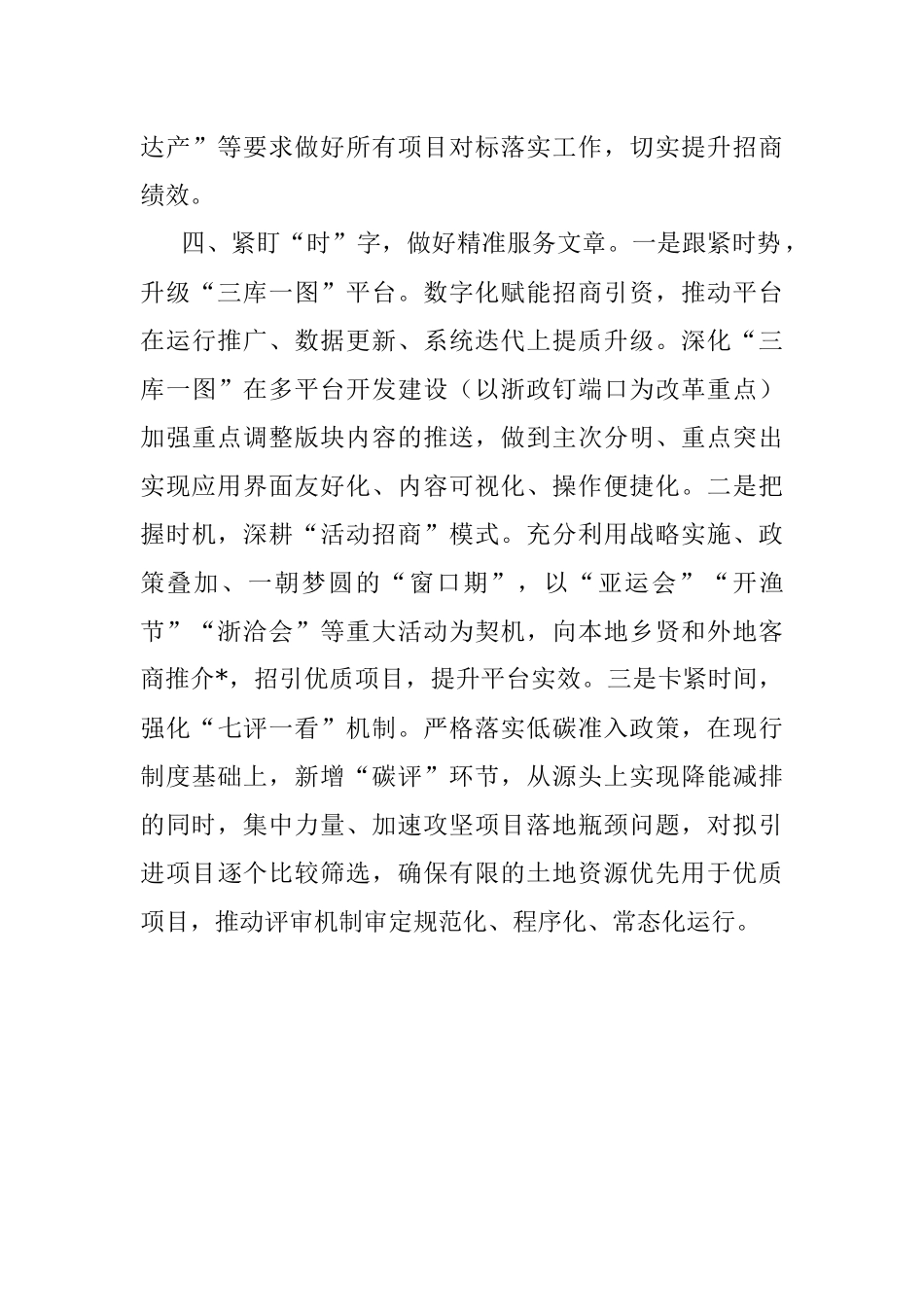 2023年招商引资工作汇报.docx_第3页