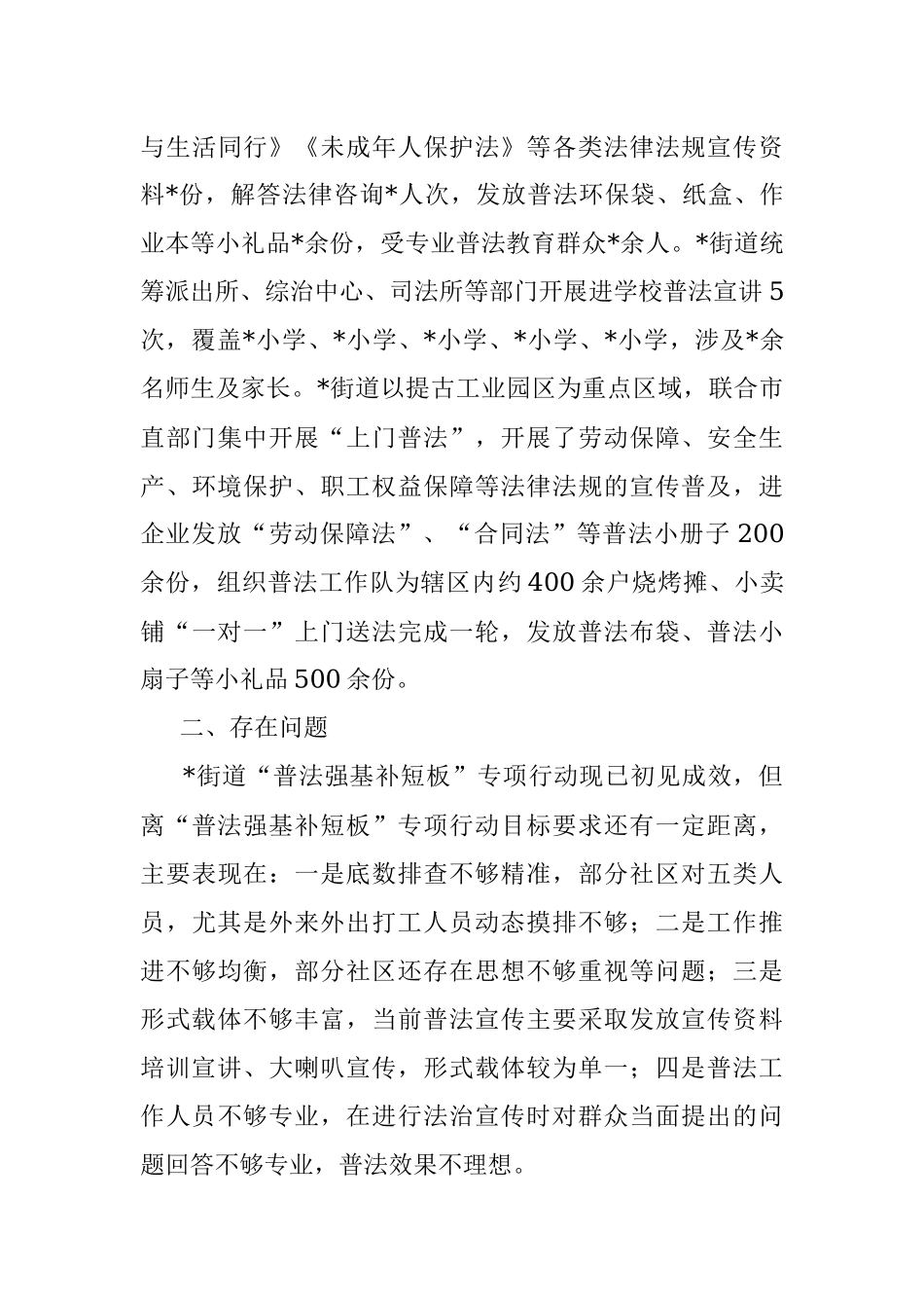 2023年“普法强基补短板”专项行动工作情况报告（街道办事处）.docx_第3页