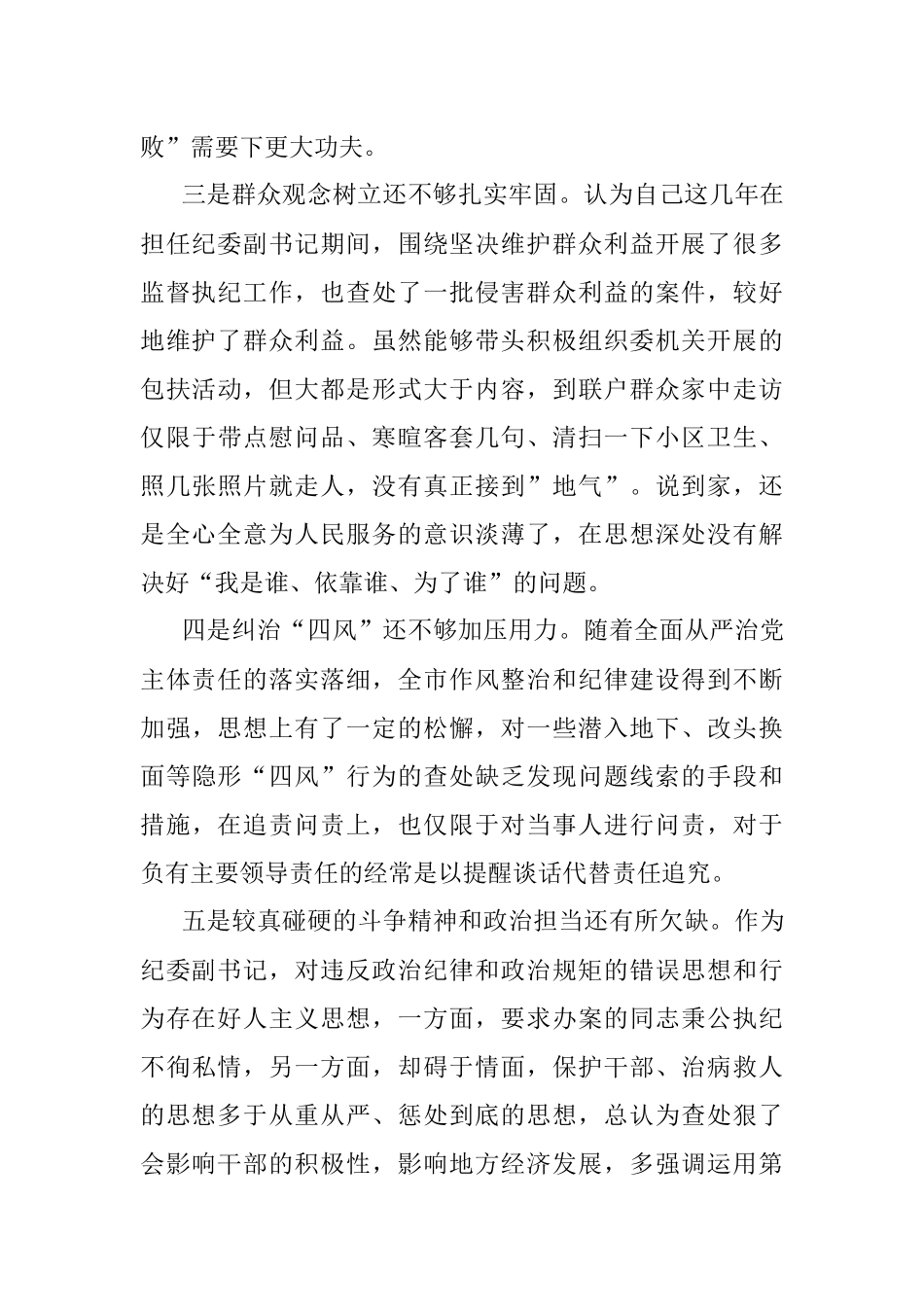 2023纪委副书记专题研讨材料.docx_第2页
