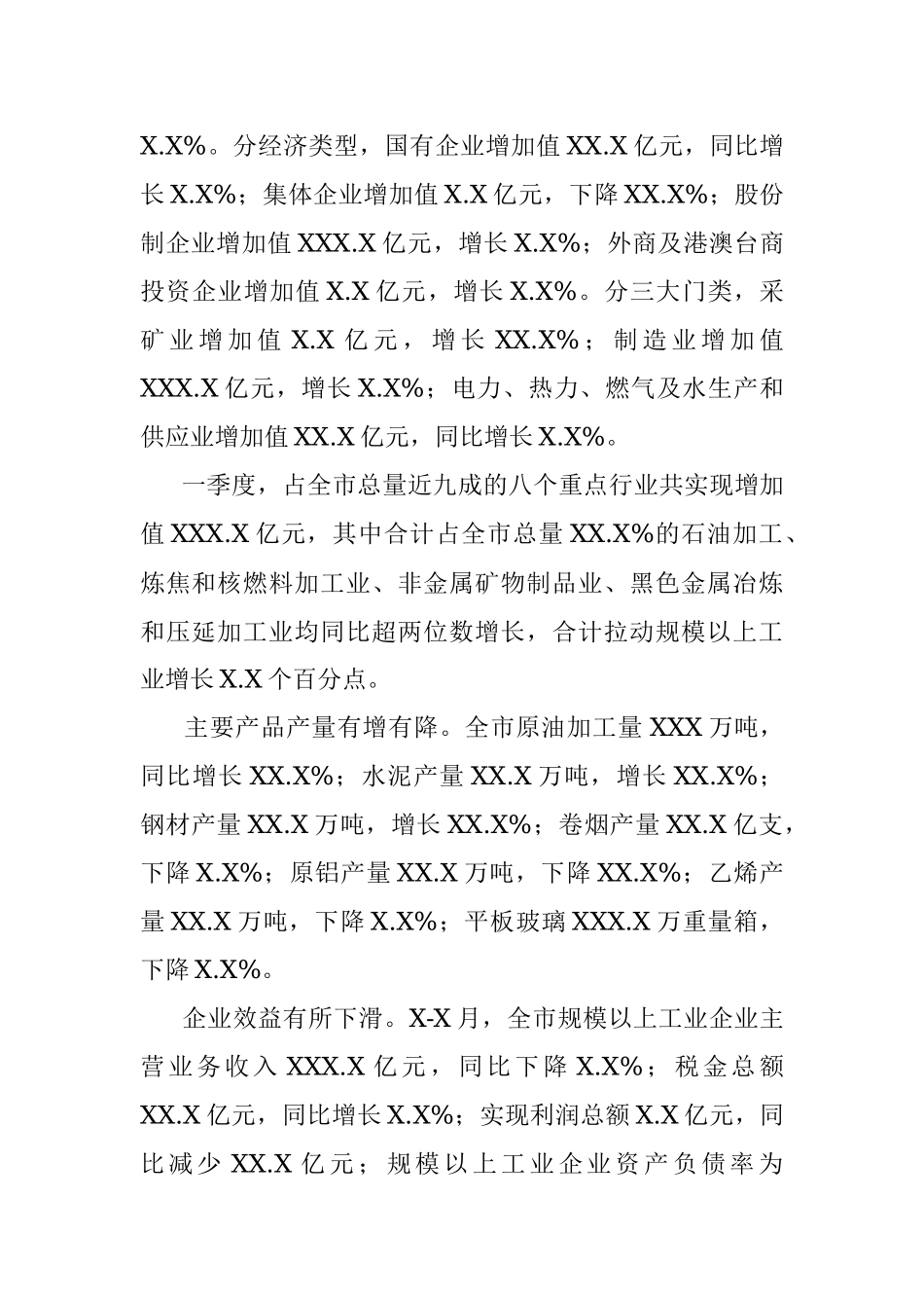 20XX年一季度XX市经济运行情况分析 (2).docx_第2页