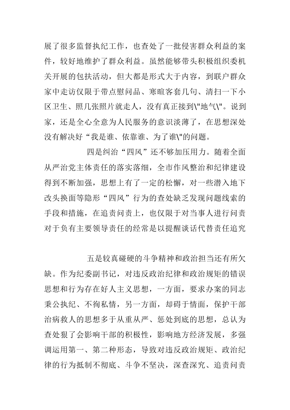 2023年度关于“第一议题”专题研讨材料.docx_第2页