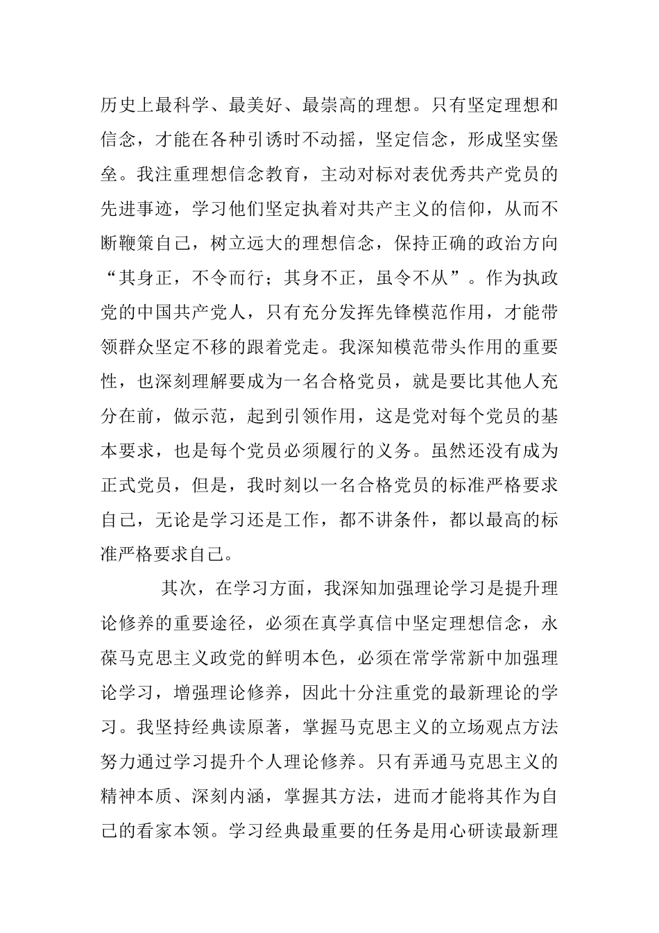 2023年入党积极分子第一季度思想汇报（全文2001字）.docx_第2页