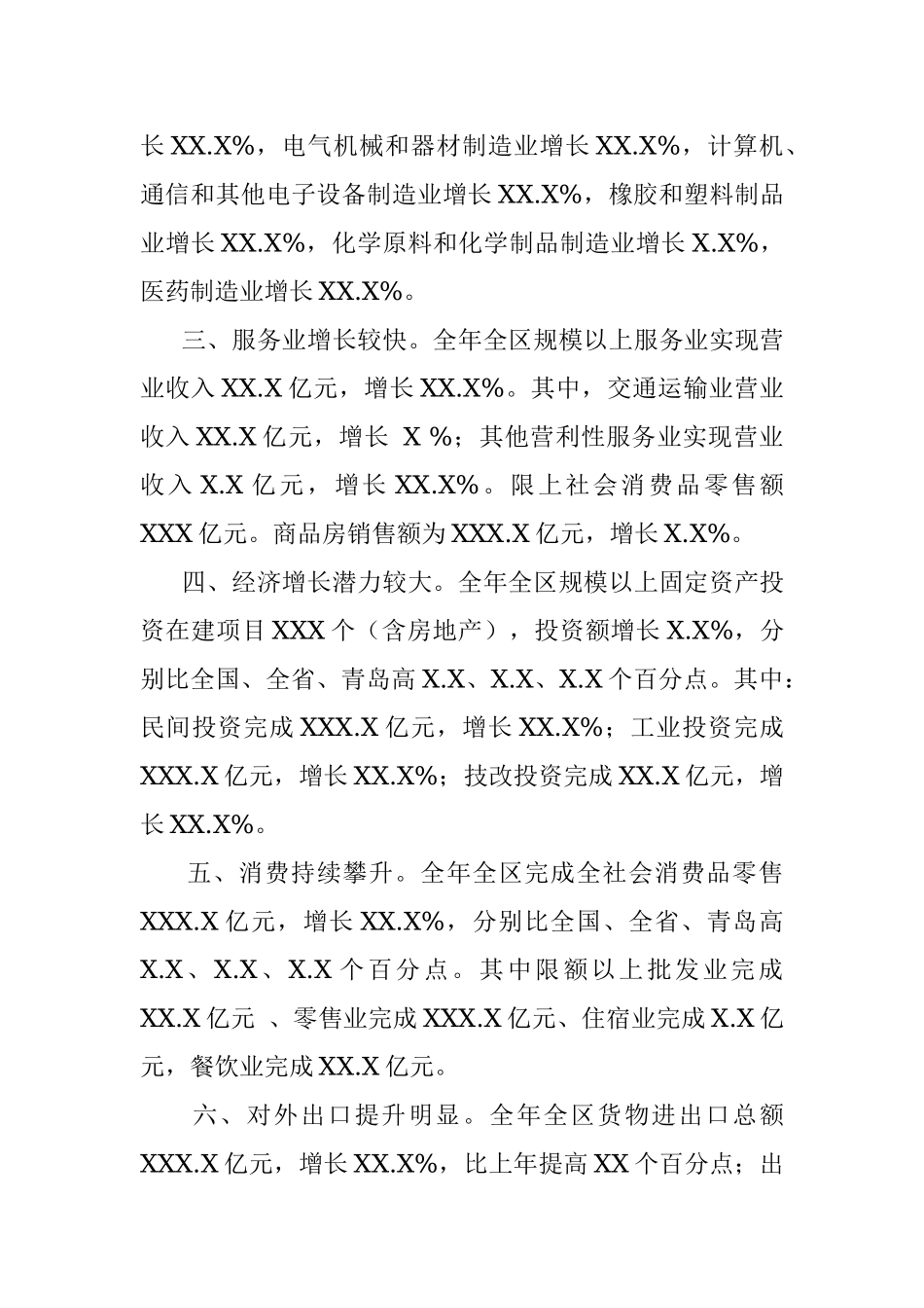 20XX年XX区经济运行分析.docx_第2页