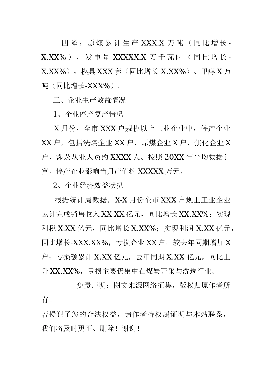 20XX年XX X-X月工业经济运行分析.docx_第2页