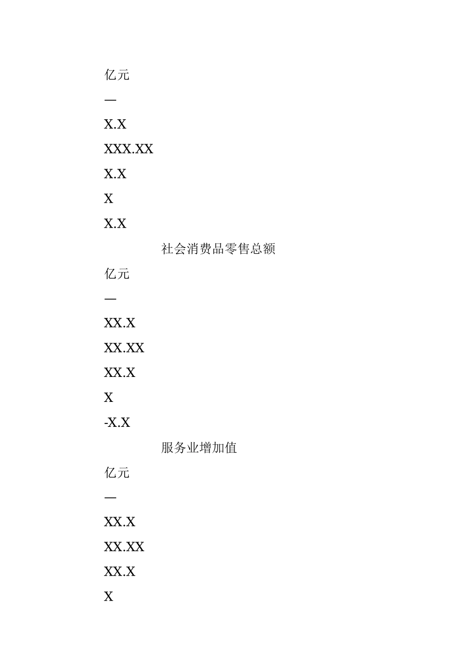 20XX年XX县经济运行分析.docx_第3页