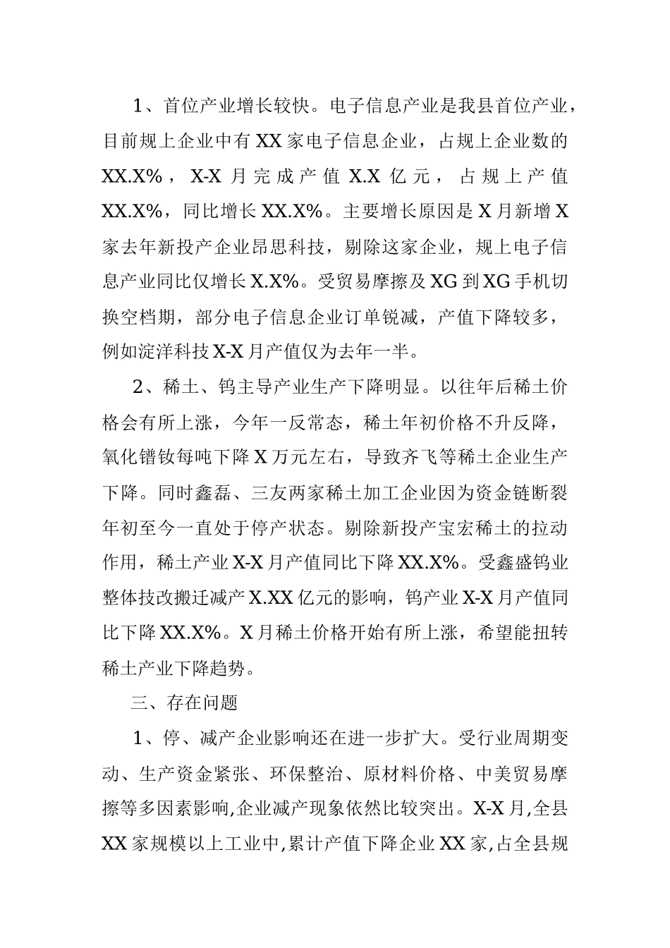 X-X月XX县工业经济运行情况分析.docx_第2页