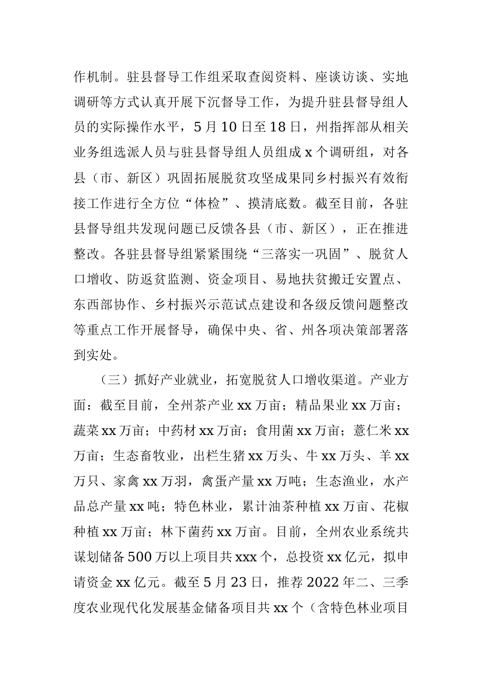 xx乡村振兴指挥部2022年5月工作开展情况.docx_第2页