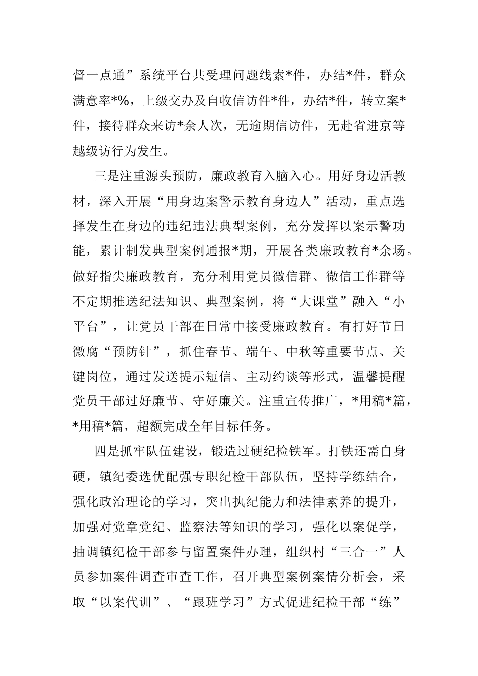 XX乡镇纪检工作汇报材料.docx_第2页