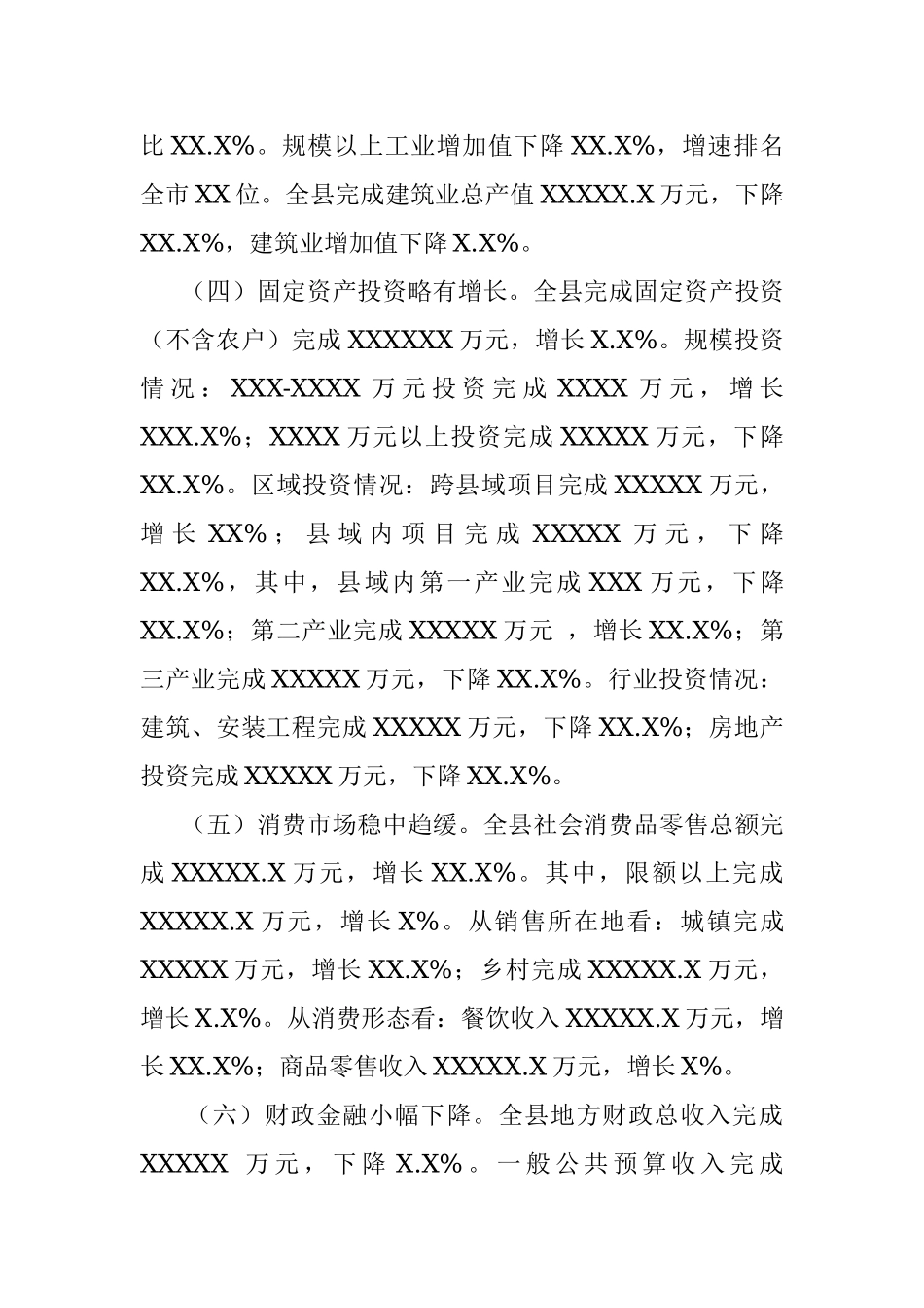 20XX年一季度县域经济运行分析报告.docx_第2页
