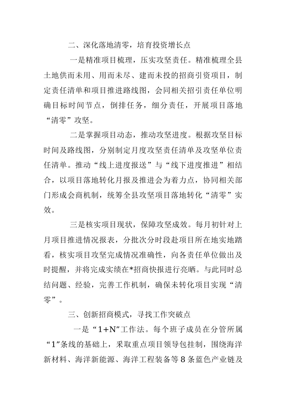 XX县2022年招商引资工作汇报材料（全文2412字）.docx_第3页