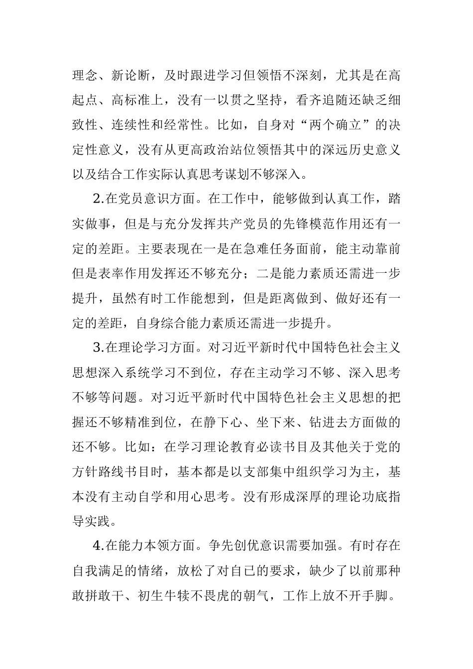 XX单位主要负责人2022年度组织生活会个人对照检查材料.docx_第2页