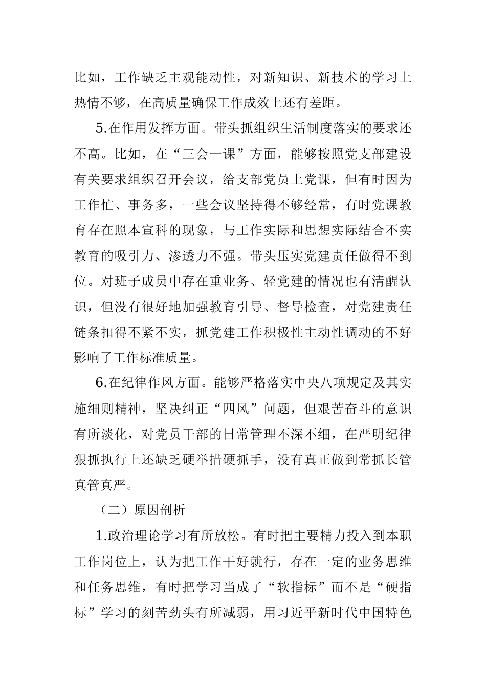 XX单位主要负责人2022年度组织生活会个人对照检查材料.docx_第3页