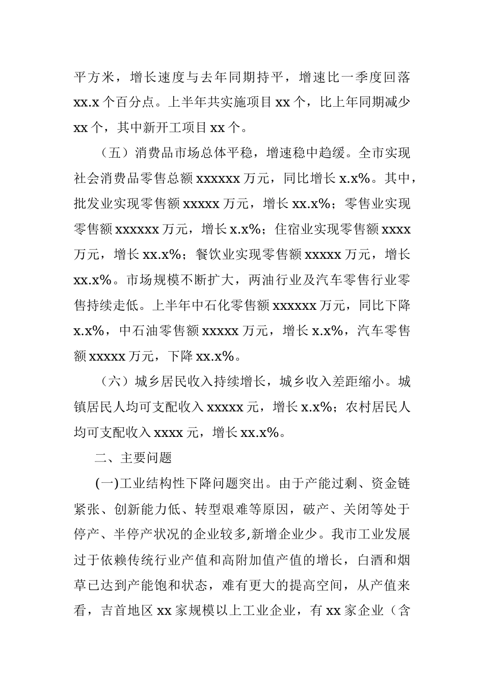 20xx年上半年经济运行情况分析.docx_第3页