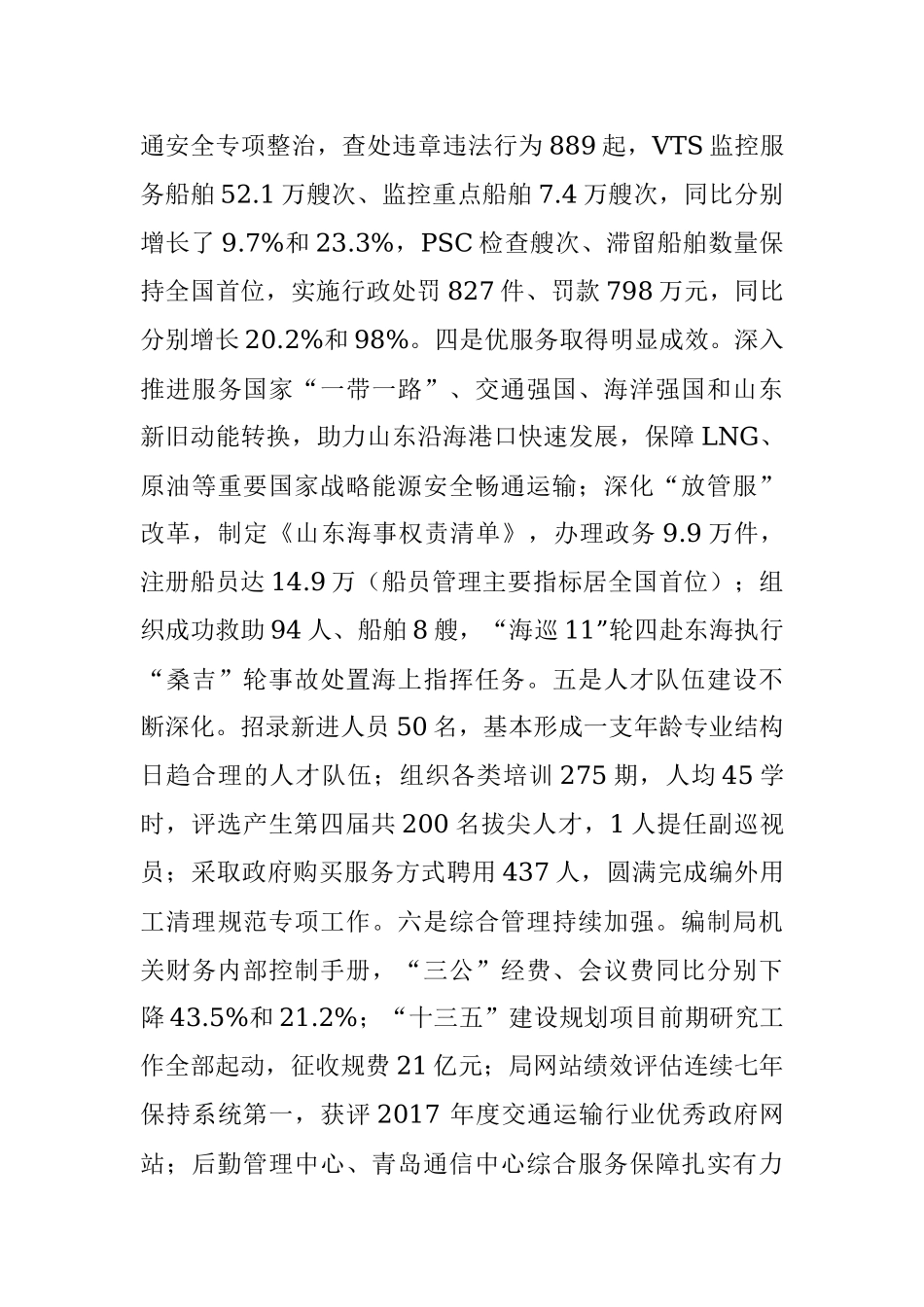 XXX局长在20XX年半年形势分析会上的讲话 (2).docx_第3页