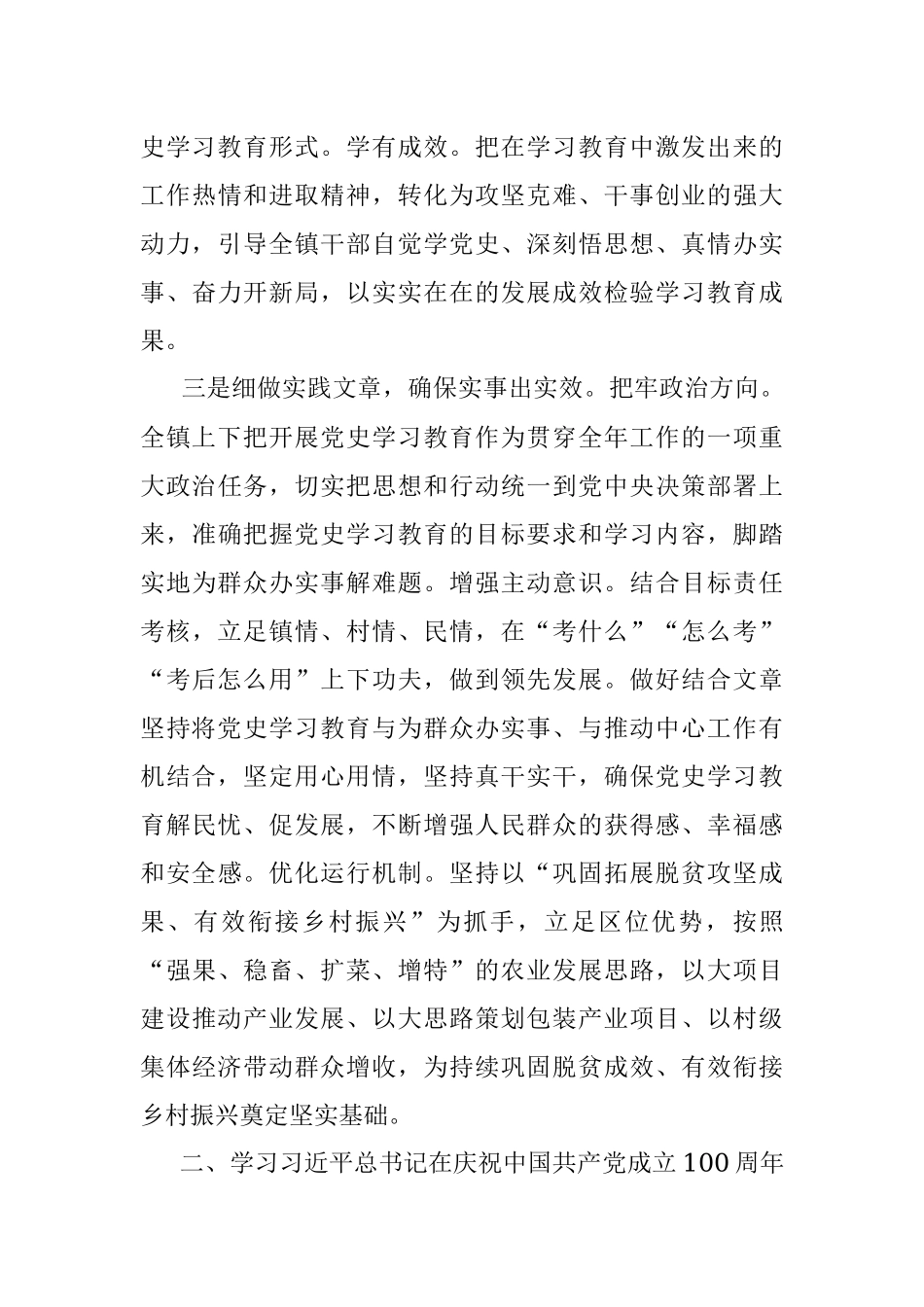 XX党支部党史学习教育专题组织生活会剖析材料.docx_第3页