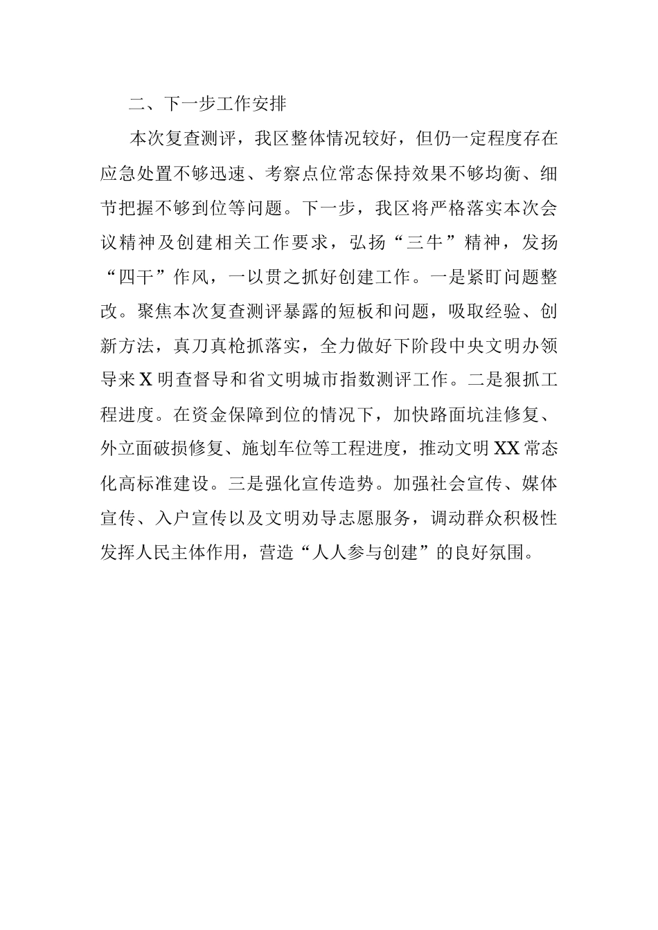 XX区全国文明城市集中攻坚与全面深化行动工作推进情况汇报.docx_第3页