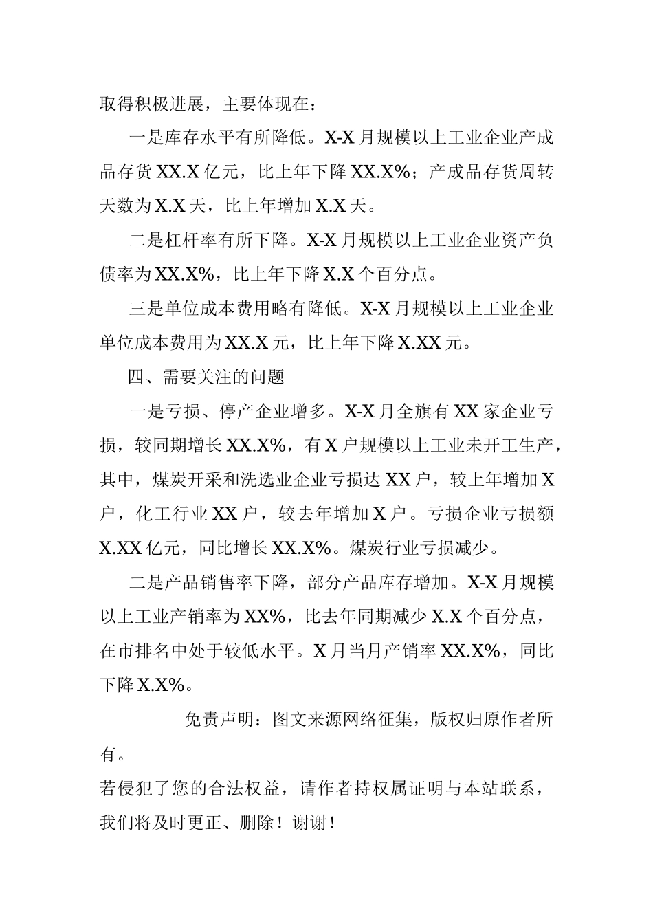 XXXX X-X月工业经济运行分析.docx_第3页