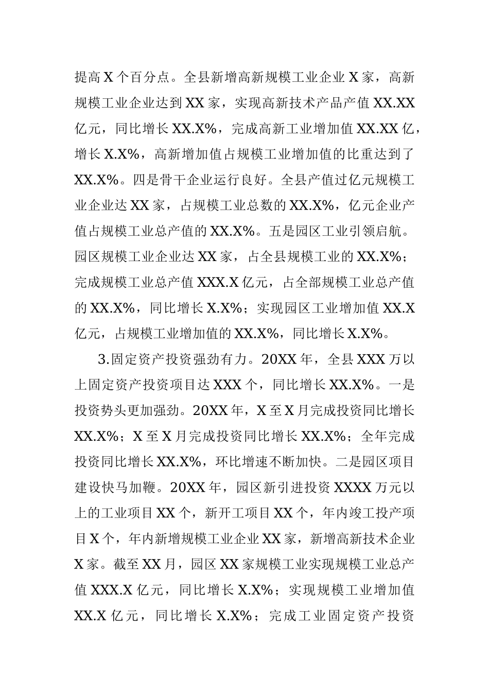 XX县20XX年经济运行分析 (1).docx_第3页