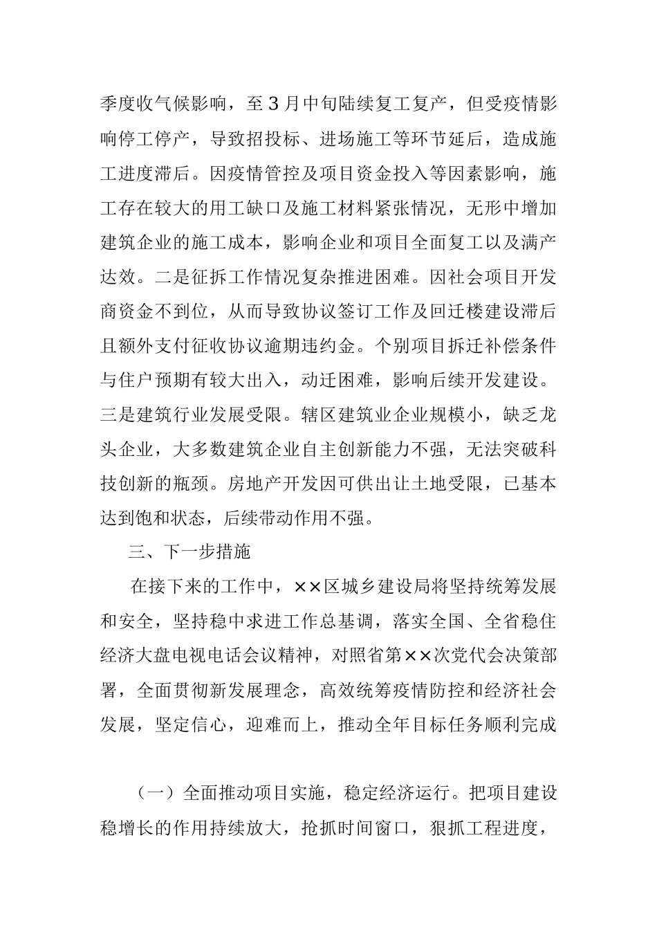 XX区稳住经济大盘会议发言材料.docx_第2页