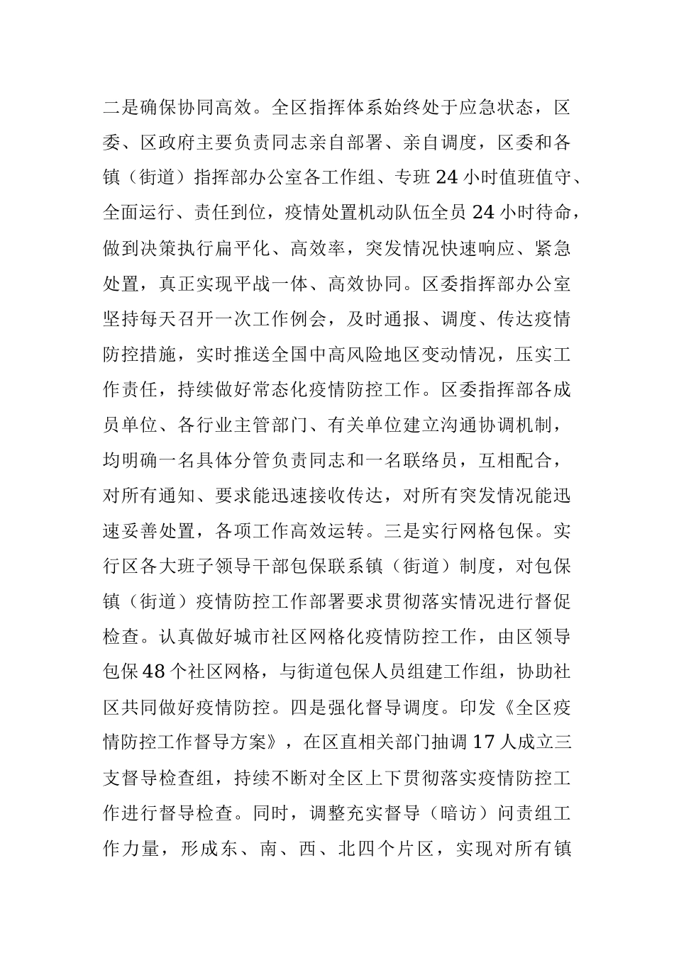 XX区新冠肺炎疫情防控工作情况汇报.docx_第2页