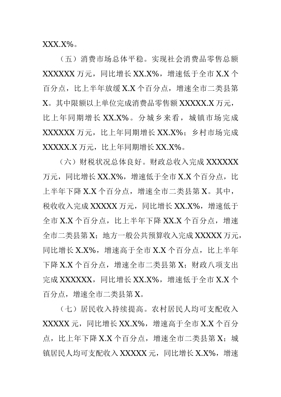 XX县20XX年经济运行分析 (2).docx_第3页