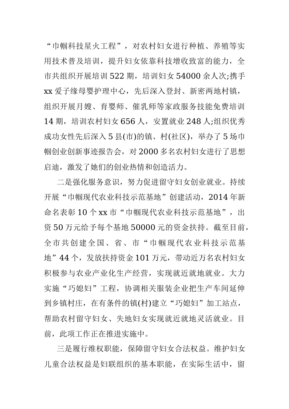 XX市妇联“关爱留守妇女、留守儿童”情况汇报.docx_第2页