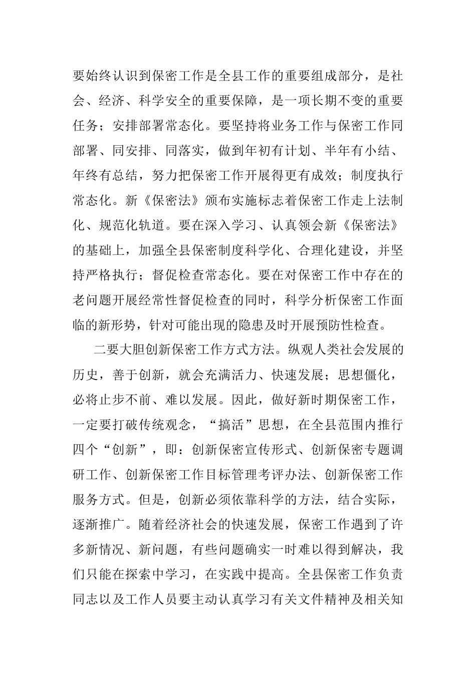 XX县分管保密工作副县长在保密培训工作会议上的讲话.docx_第3页