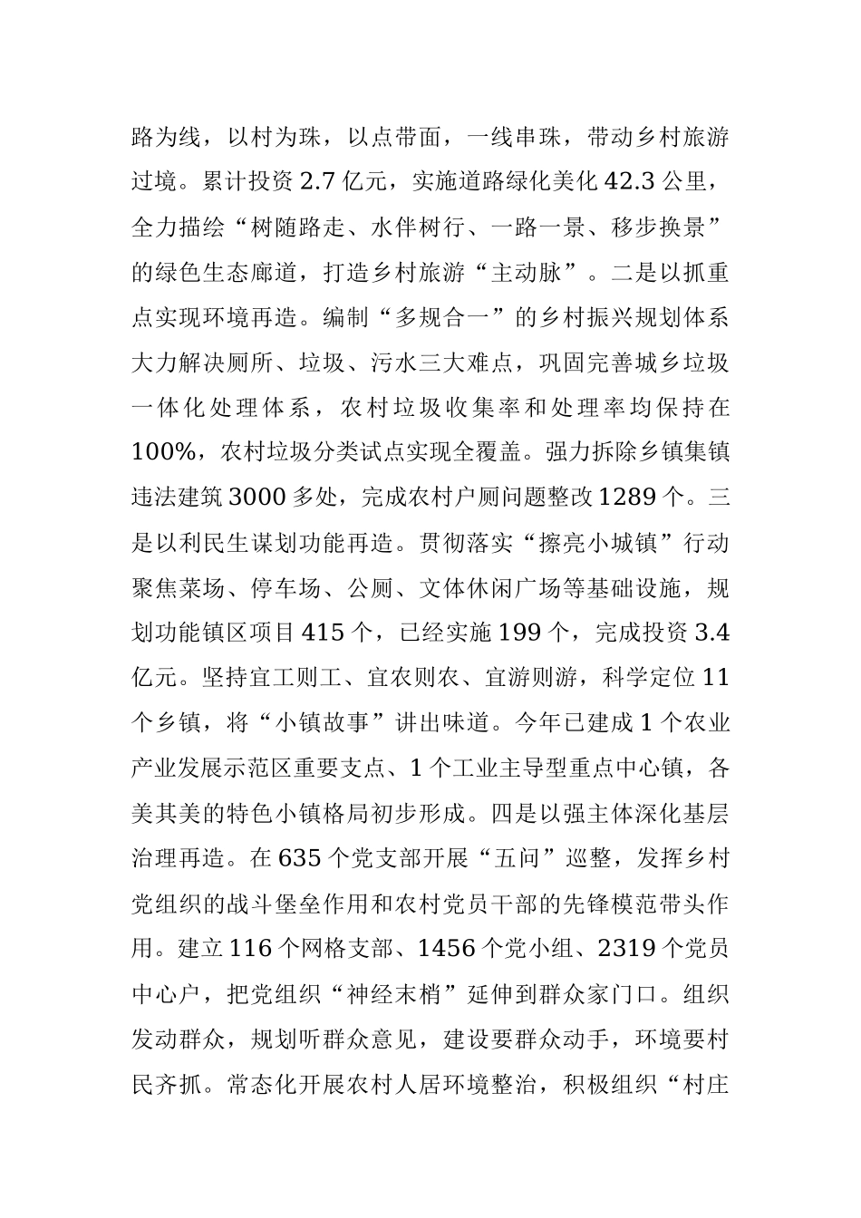 xx县抓“三项行动”促乡村振兴情况汇报.docx_第2页