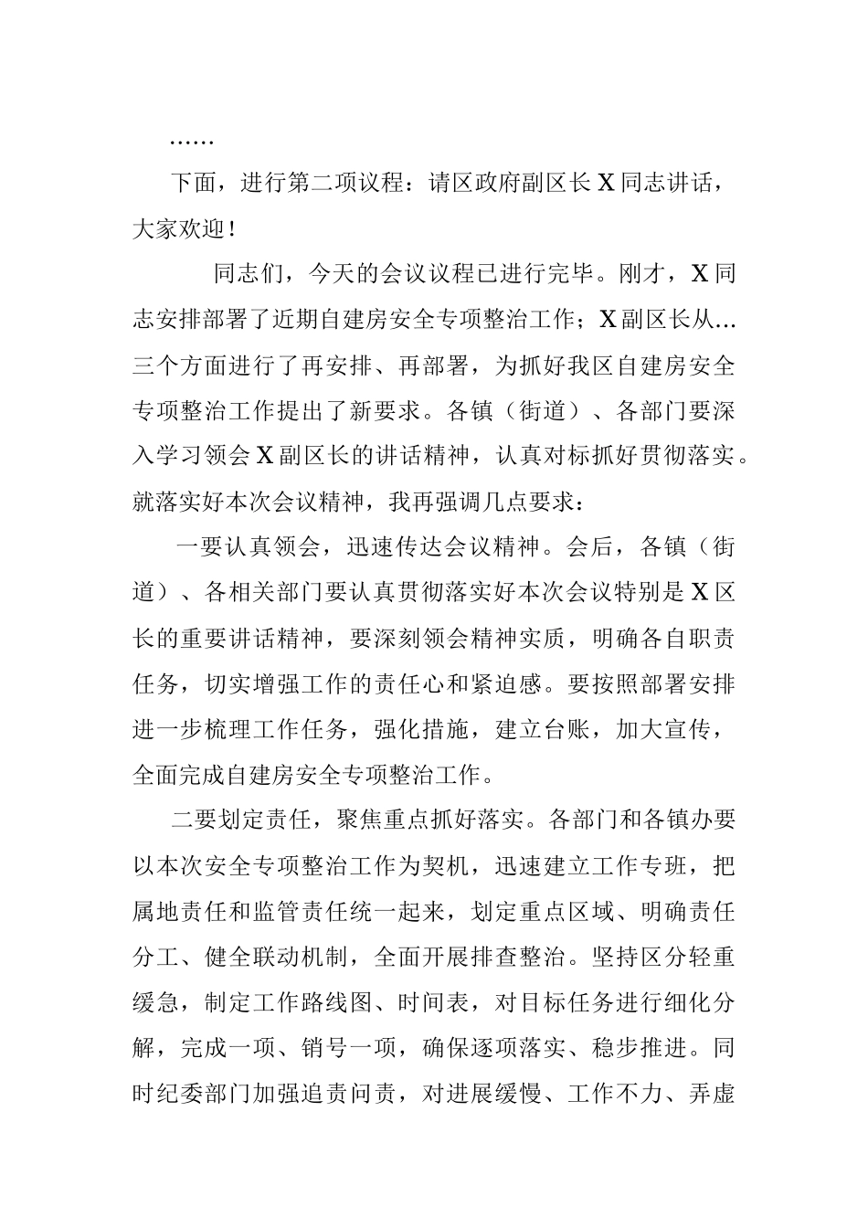 X区自建房安全专项整治工作推进会主持词.docx_第2页